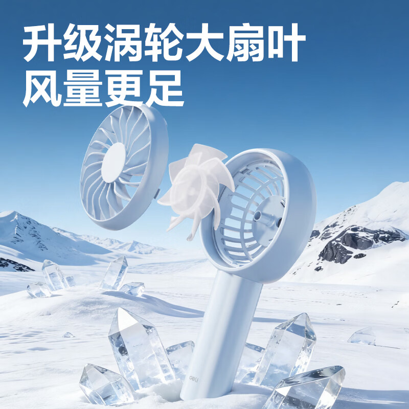 得力 手持小风扇 券后7元 满3减2元 - 86线报