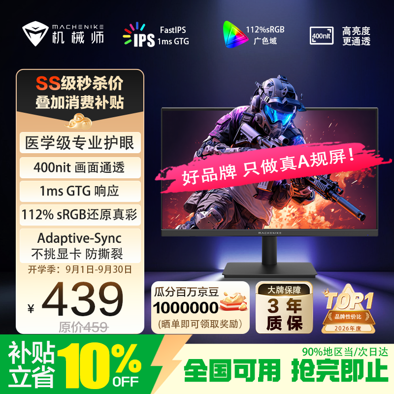 机械师MJF24F144 144Hz FastIPS电竞显示器23.8英寸1920×1080 1ms - 86线报