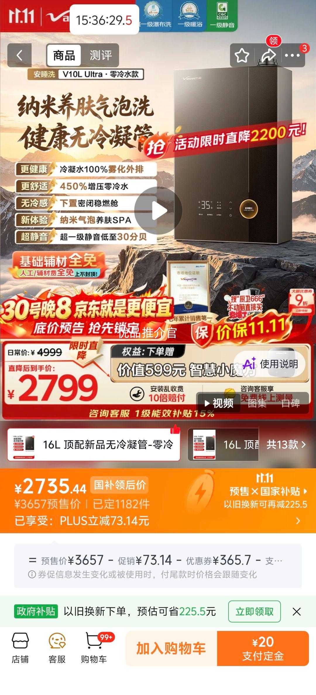 万和V10L燃气热水器16L 2735.44元 - 86线报