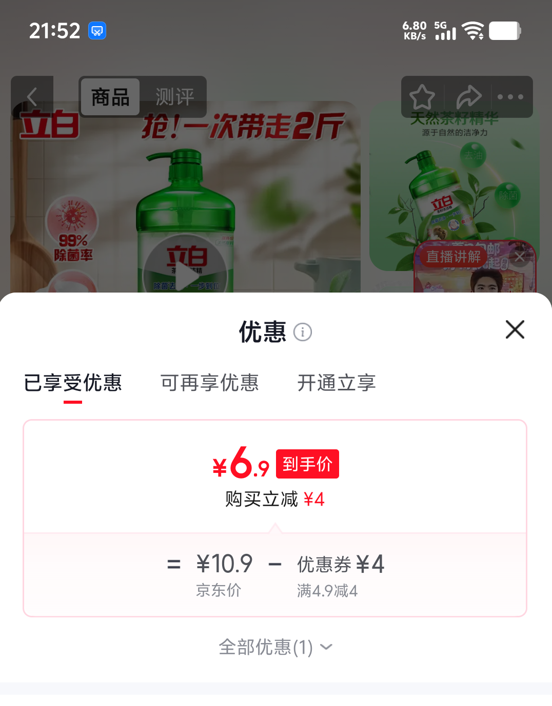 立白茶籽洗洁精食品级99%除菌1kg 6.9元 - 86线报