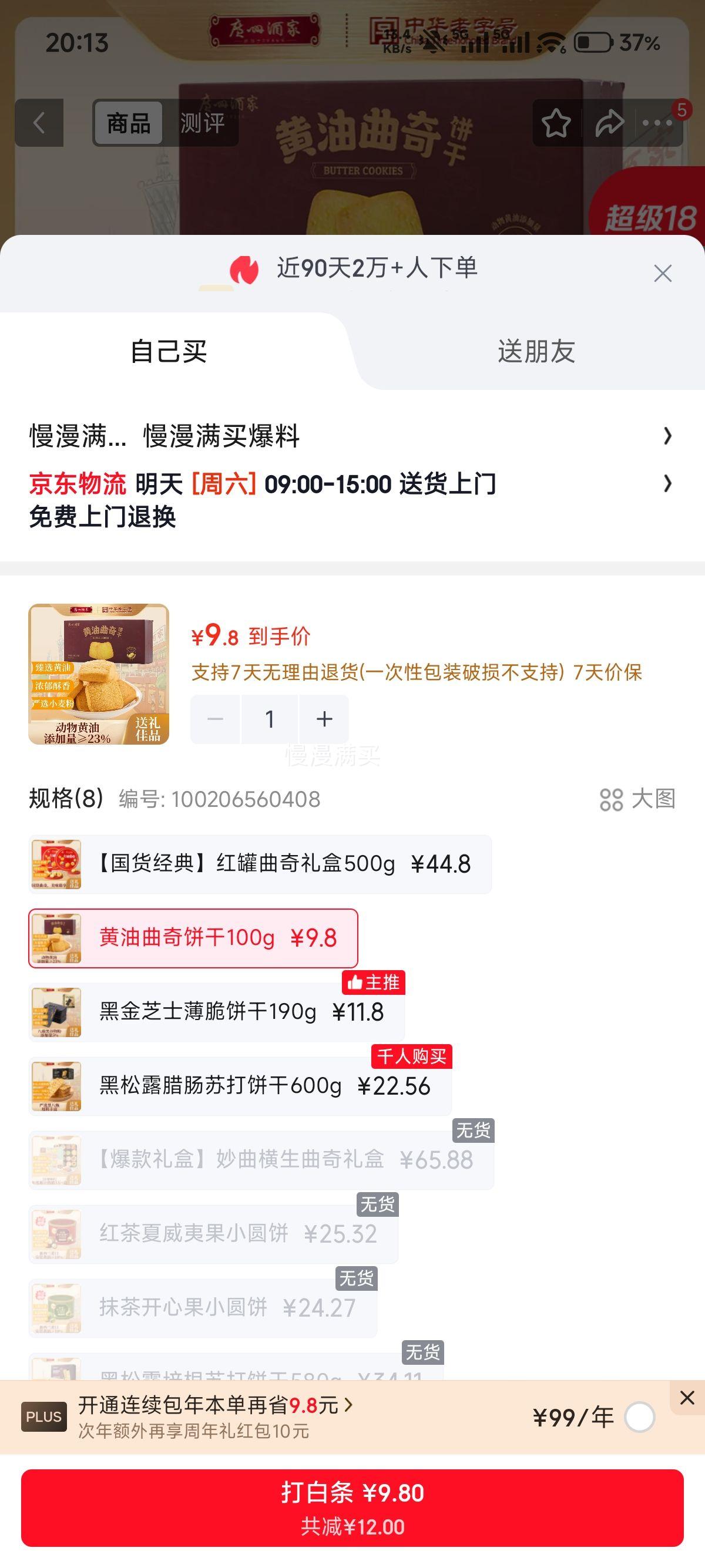 广州酒家黄油曲奇饼干100g 9.8元 - 86线报 广州酒家黄油曲奇饼干100g 9.8元 - 86线报