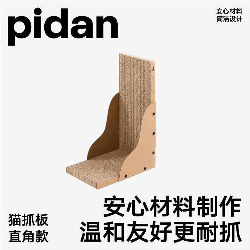 pidan宠物猫抓板直角款瓦楞纸超大一体耐磨耐抓磨爪猫咪用品 18.97元 - 线报酷