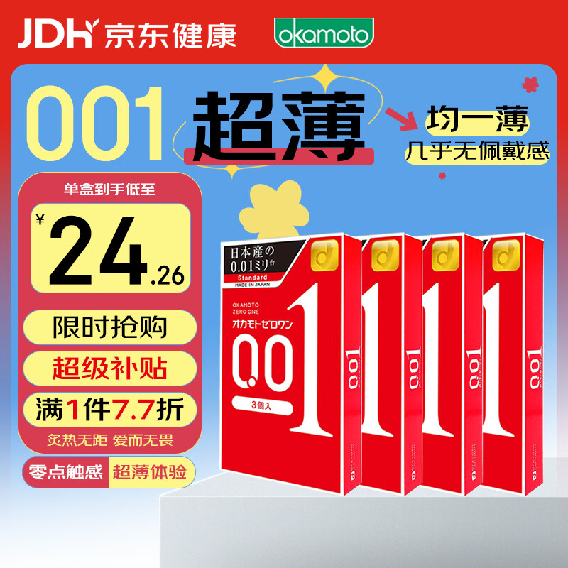 冈本001超薄标准安全套12只 92.02元 - 86线报 冈本001超薄标准安全套12只 92.02元 - 86线报