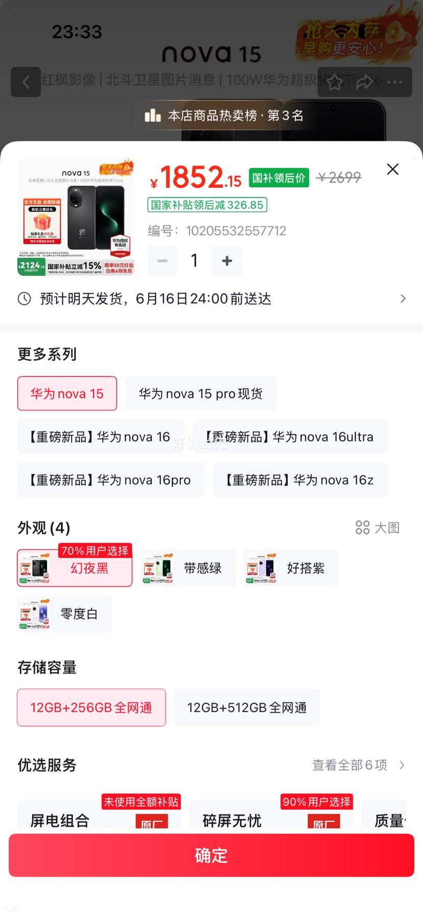 华为Nova15幻夜黑12+256G 1852.15元 - 线报酷