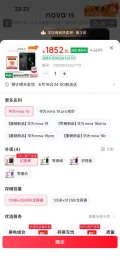 华为 Nova15 幻夜黑 12+256G 1852.15元（需首购）（含国补） 图片 3