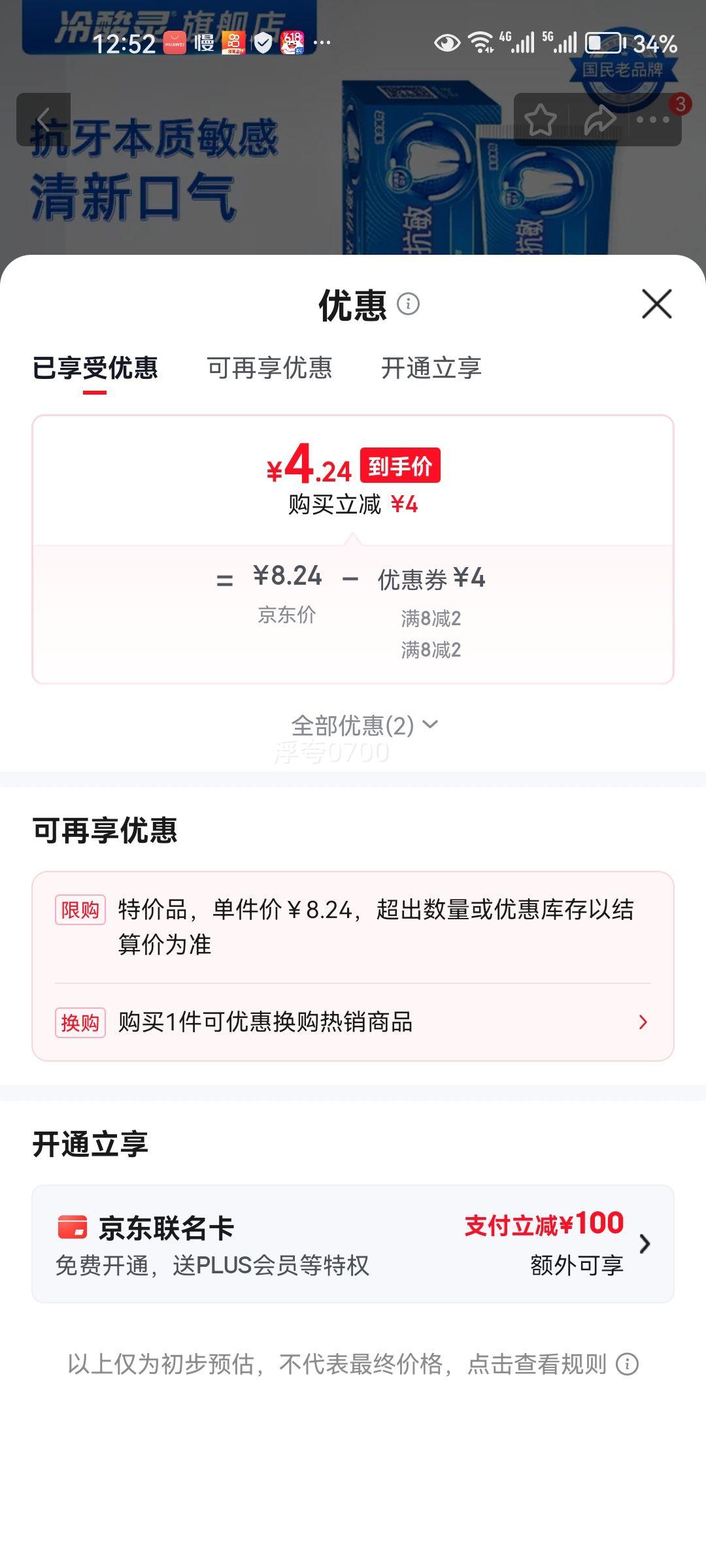 冷酸灵抑菌抗敏牙膏140g商超同款 4.24元 - 86线报