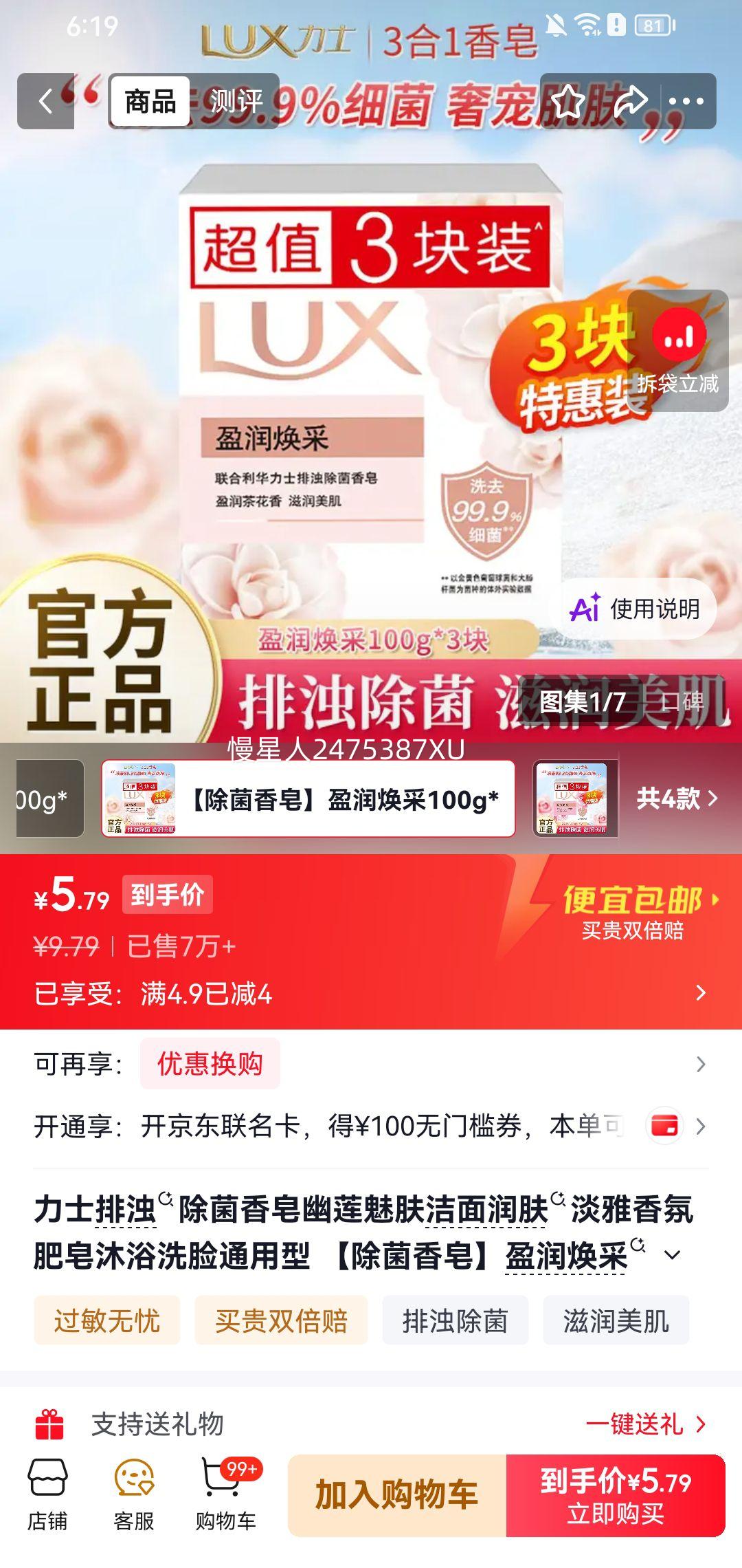 力士排浊除菌香皂100g×3块 5.79元 - 86线报