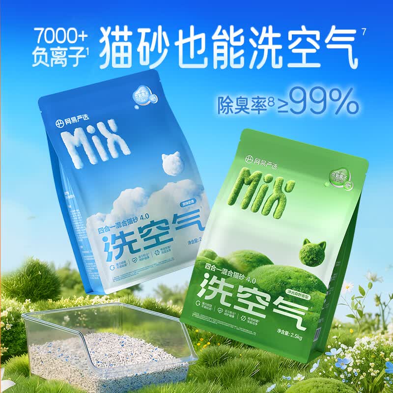网易严选四合一混合猫砂新升级4.0款2.5kg*4袋 41.34元 - 线报酷