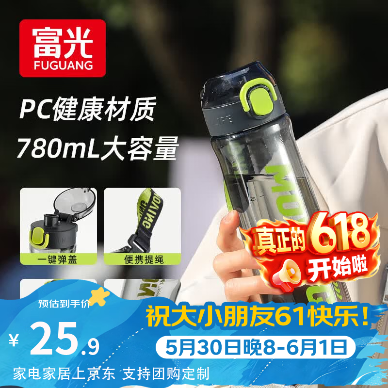 富光WFS1159-780塑料杯780ml运动灰 10.36元 - 线报酷 富光WFS1159-780塑料杯780ml运动灰 10.36元 - 线报酷