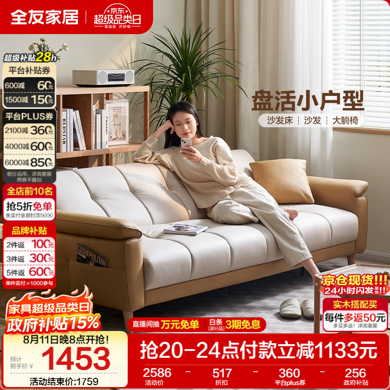 全友111116现代简约布艺沙发床实木框架 1453元 - 86线报