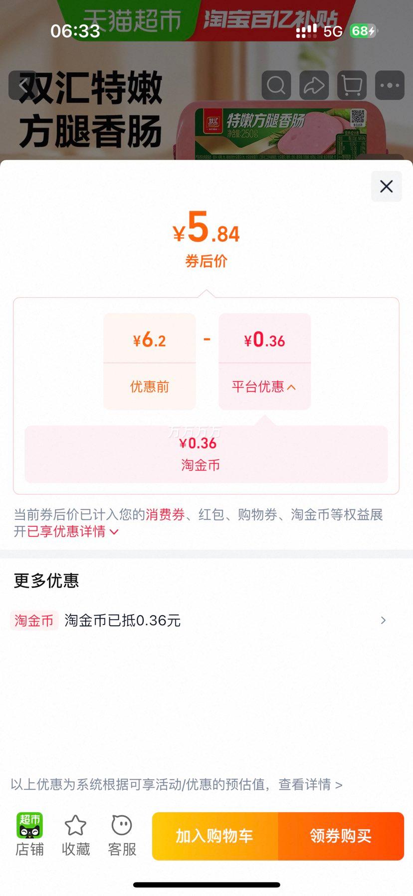 双汇特嫩方腿香肠250g即食火腿肠 5.84元 - 86线报