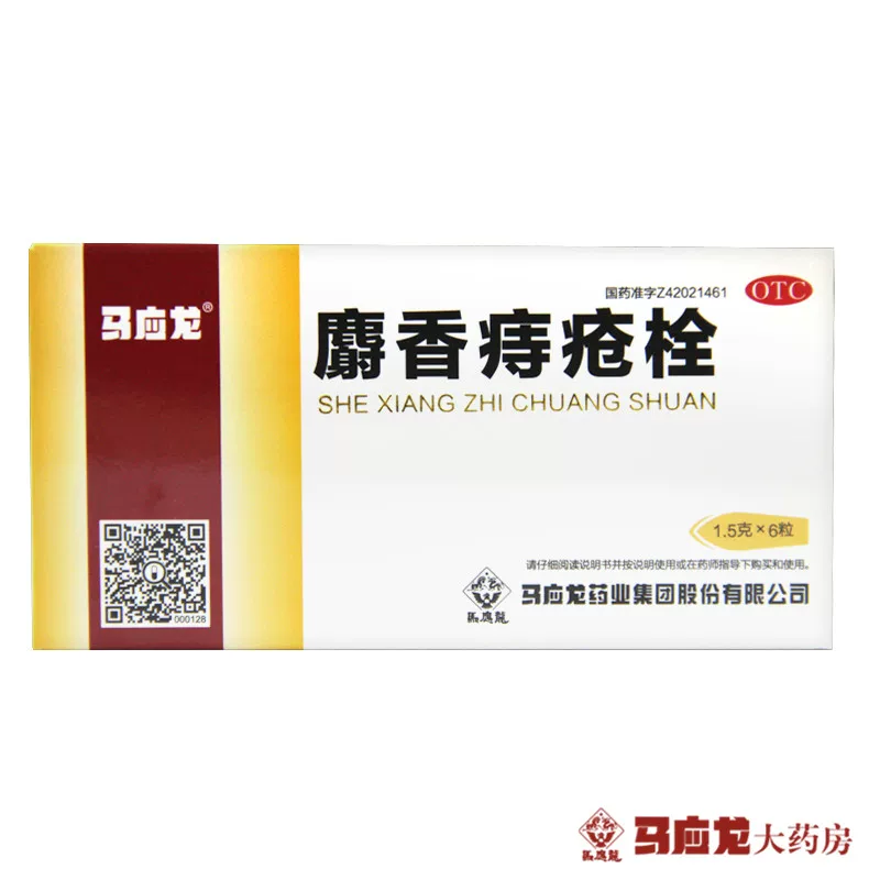 马应龙麝香痔疮栓枚痔疮肛裂便血消肿止痔疮栓痔疮膏药出血1.5g 12元 - 86线报
