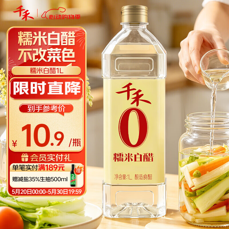 千禾糯米白醋1L 9.9元 - 线报酷