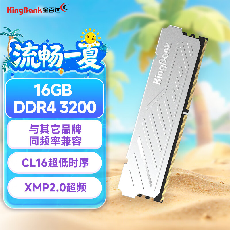 金百达银爵系列DDR4 3200MHz台式机内存马甲条银色16GB CL16 569元 - 86线报 金百达银爵系列DDR4 3200MHz台式机内存马甲条银色16GB CL16 569元 - 86线报