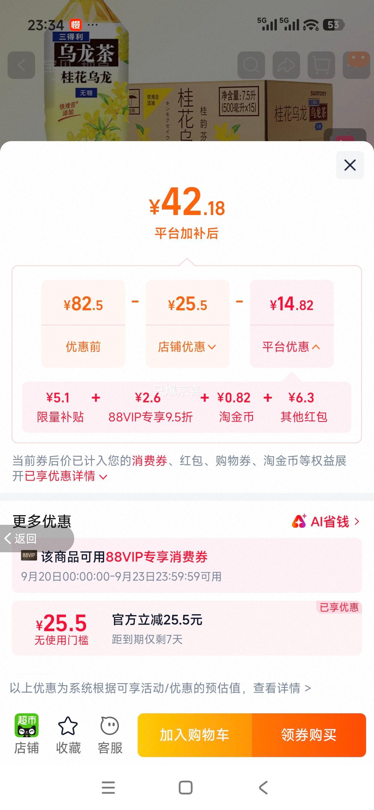 三得利无糖桂花乌龙茶饮料500ml*15瓶 38.9元 - 86线报