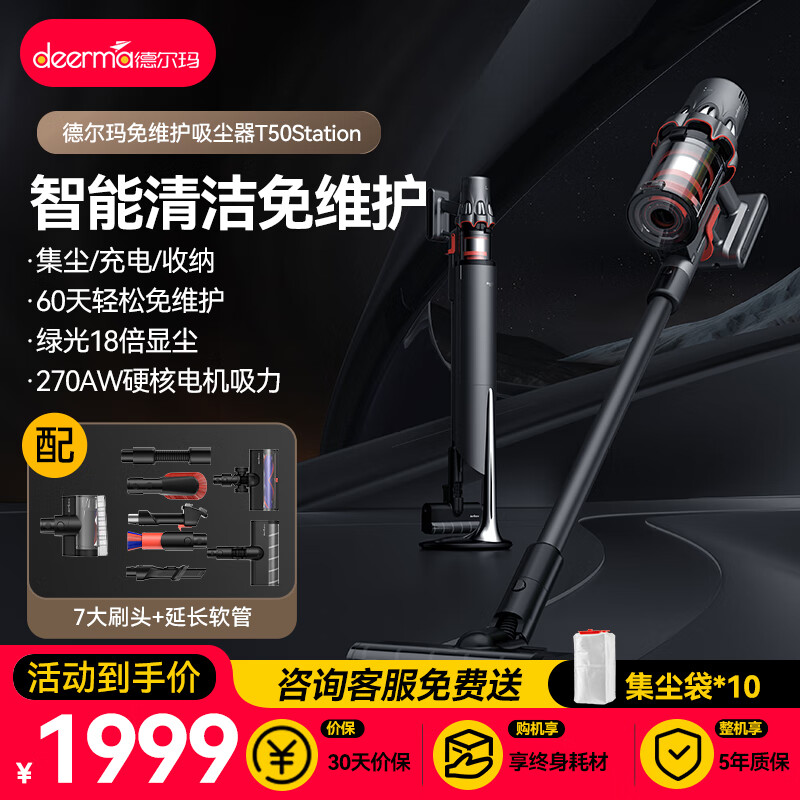 德尔玛 DEM-T50Station 光学显尘大吸力无线自集尘吸尘器 588元 - 线报酷