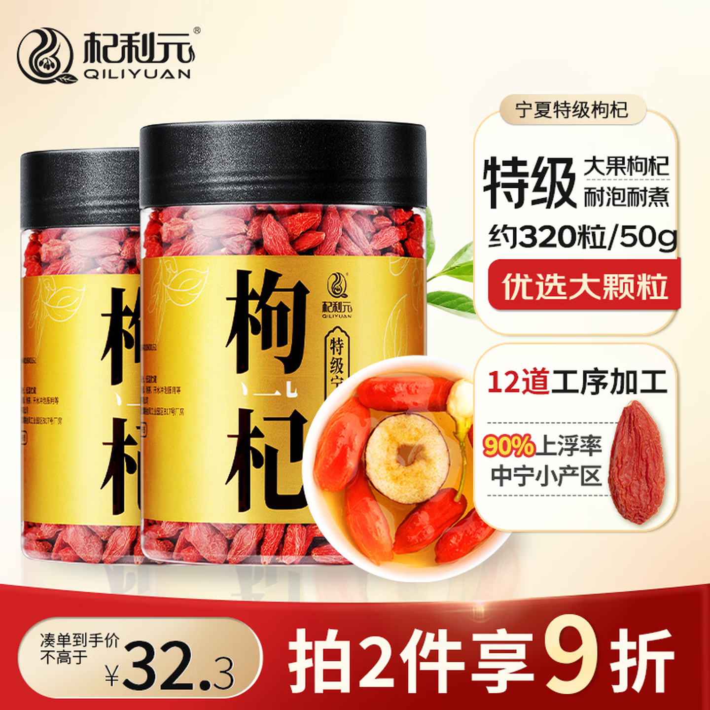 杞利元枸杞250g/罐*2罐 29.22元 - 86线报 杞利元枸杞250g/罐*2罐 29.22元 - 86线报