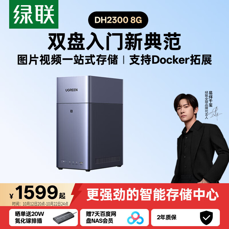 绿联私有云DH2300 - 线报酷