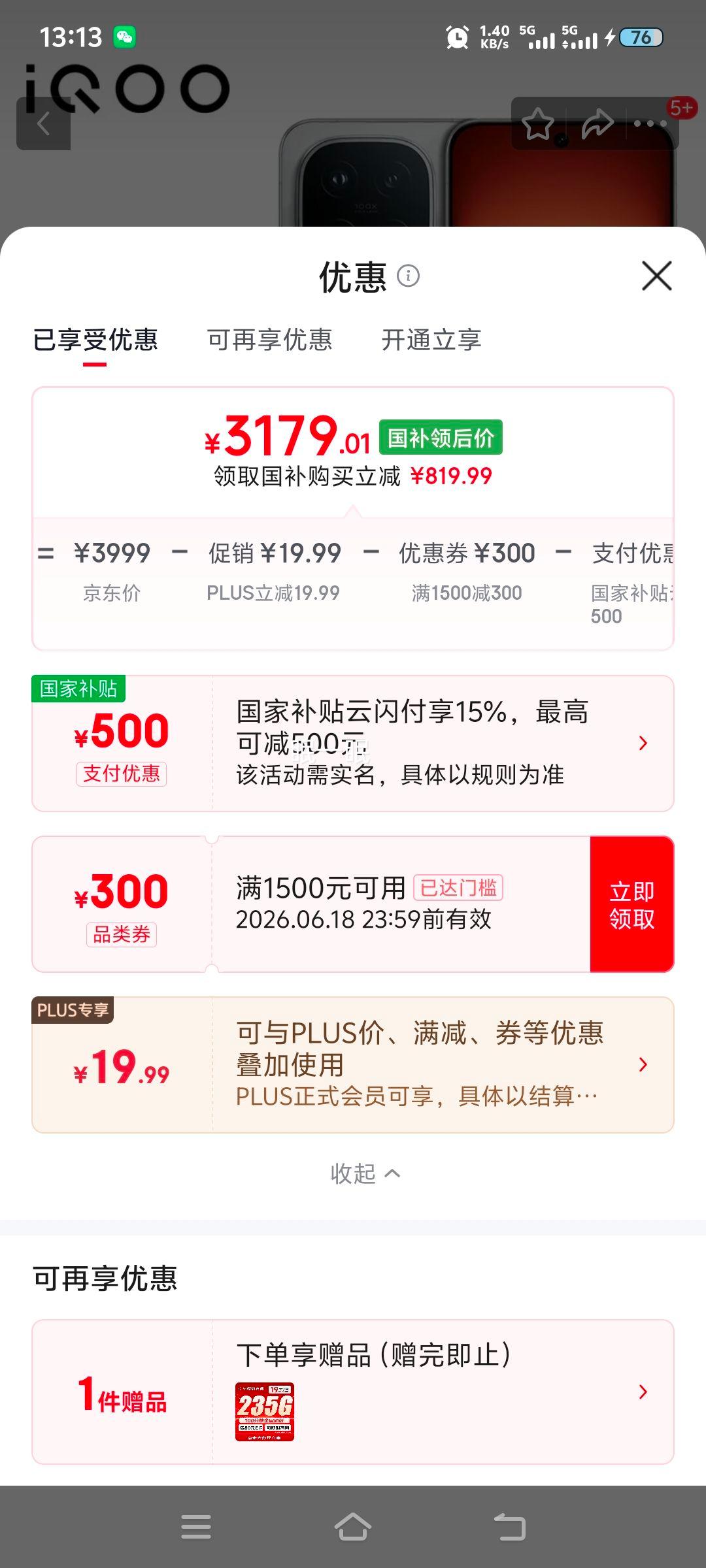 iQOO 15手机 第五代骁龙8至尊版 凌云 12+256G 3179.01元 - 86线报