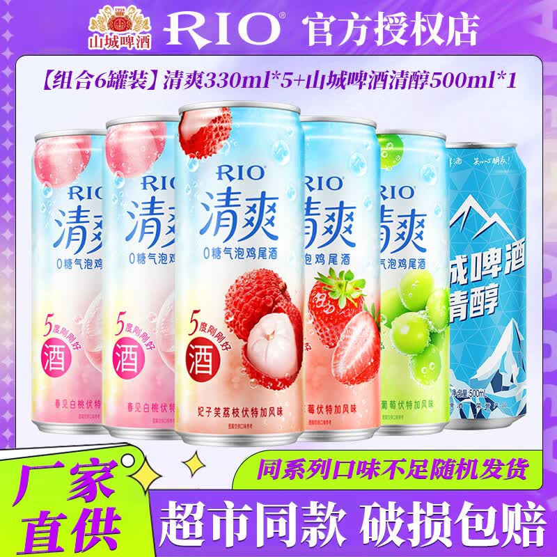 锐澳鸡尾酒清爽330ml*5+清醇啤酒500ml 17元 - 线报酷 锐澳鸡尾酒清爽330ml*5+清醇啤酒500ml 17元 - 线报酷
