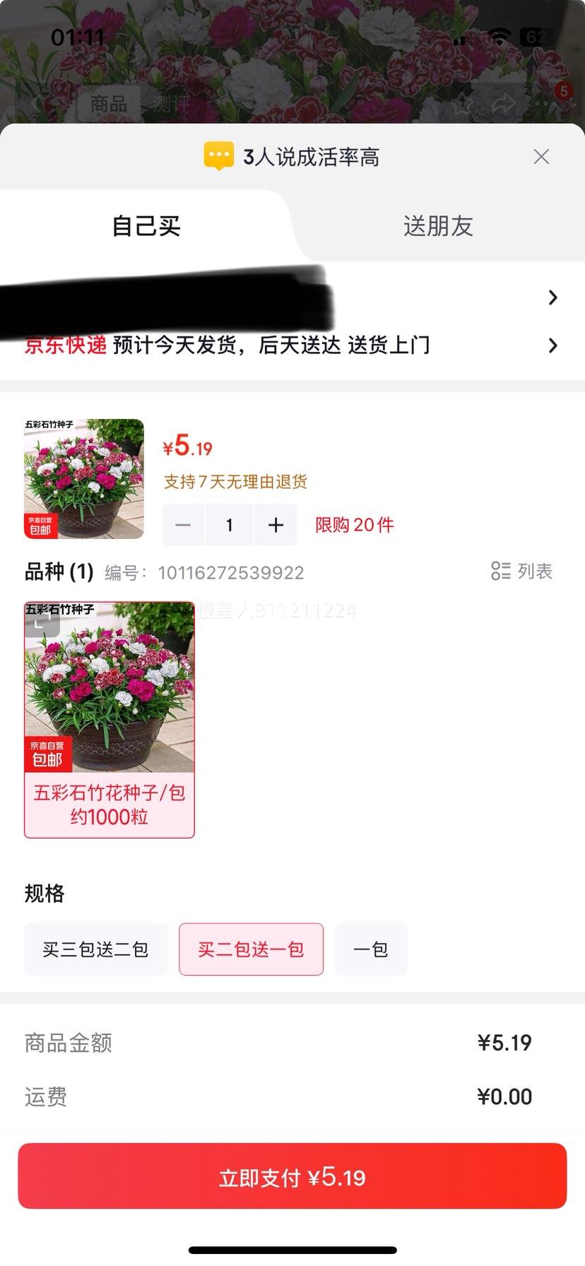 五彩石竹种子四季开花盆栽庭院花卉约1000粒/包 5.19元 - 86线报
