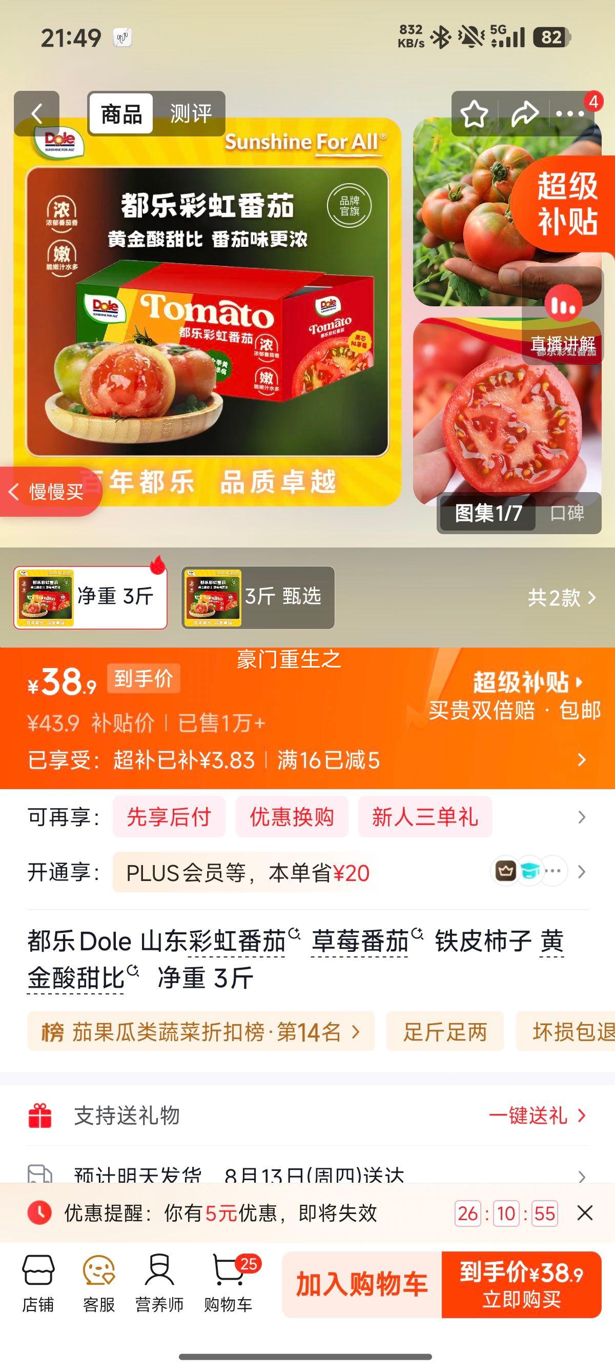 都乐山东彩虹番茄草莓番茄铁皮柿子3斤 38.9元 - 86线报