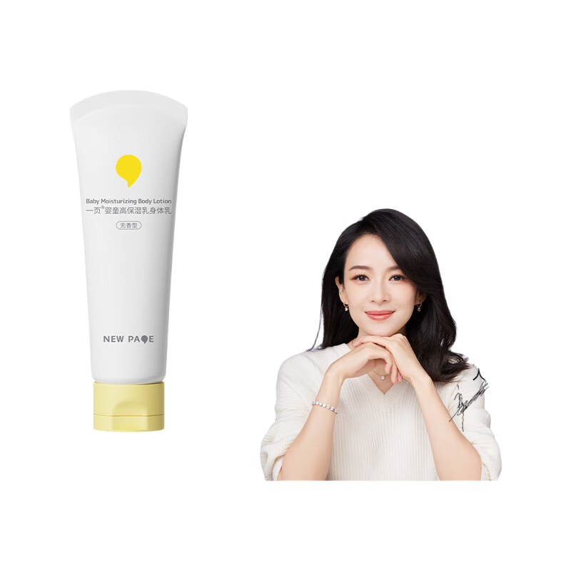 婴童高保湿身体乳100g 20元 - 线报酷