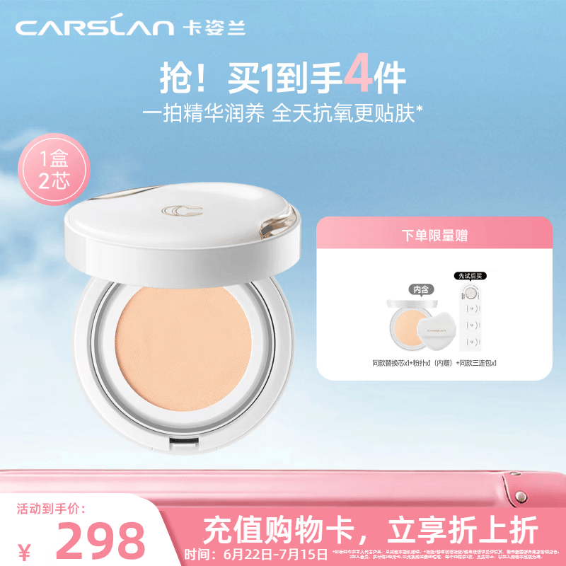 卡姿兰安瓶气垫粉底液干皮混干适用P02含1替换芯 69元 - 86线报 卡姿兰安瓶气垫粉底液干皮混干适用P02含1替换芯 69元 - 86线报