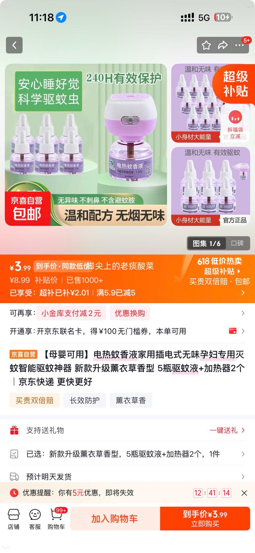 电热蚊香液插电式无味孕妇专用薰衣草香型5瓶+2加热器 3.99元 - 86线报 电热蚊香液插电式无味孕妇专用薰衣草香型5瓶+2加热器 3.99元 - 86线报