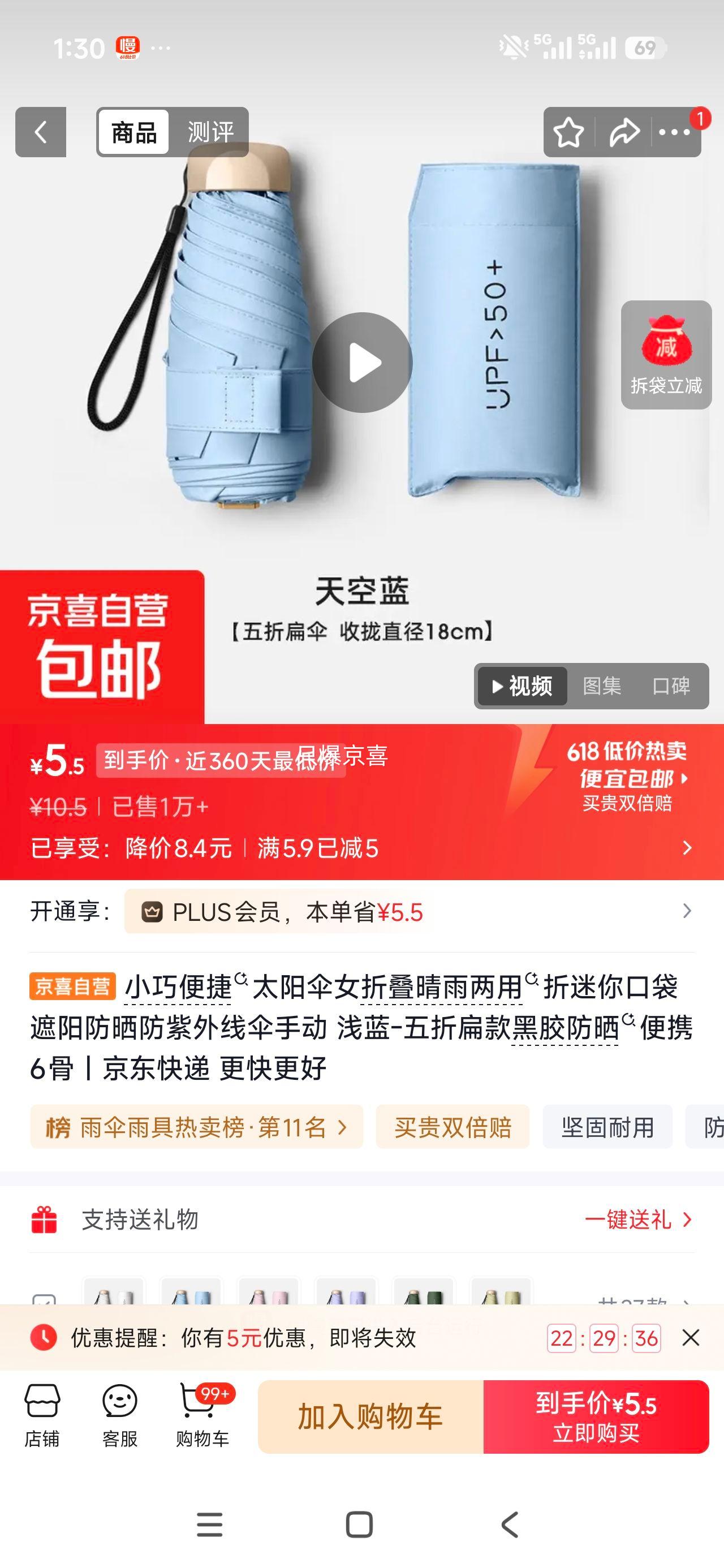 小巧便捷太阳伞女款折叠晴雨两用浅蓝五折扁款黑胶防晒 5.5元 - 86线报