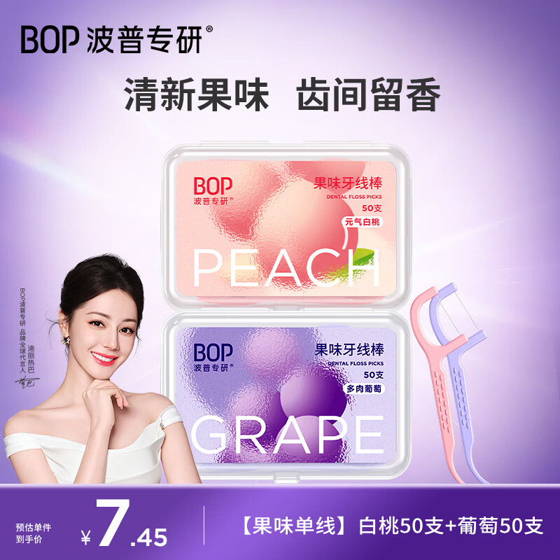 BOP双线果味牙线棒 5.9元 - 86线报 BOP双线果味牙线棒 5.9元 - 86线报