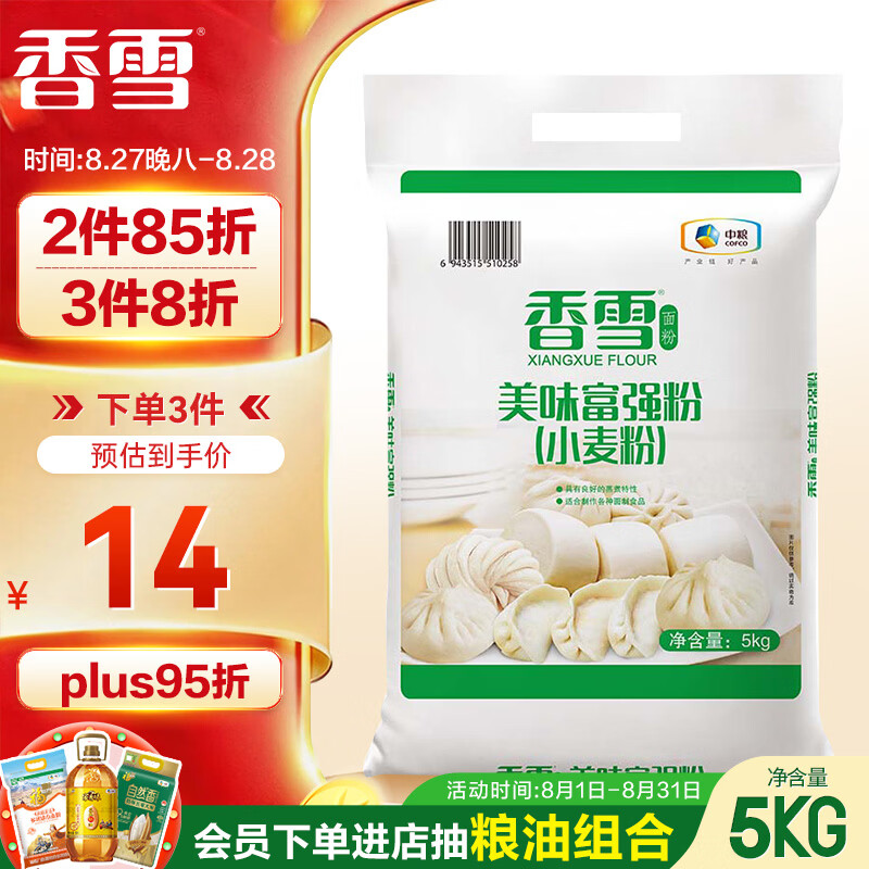 香雪 美味富强粉 小麦粉 5kg 13.67元 - 线报酷