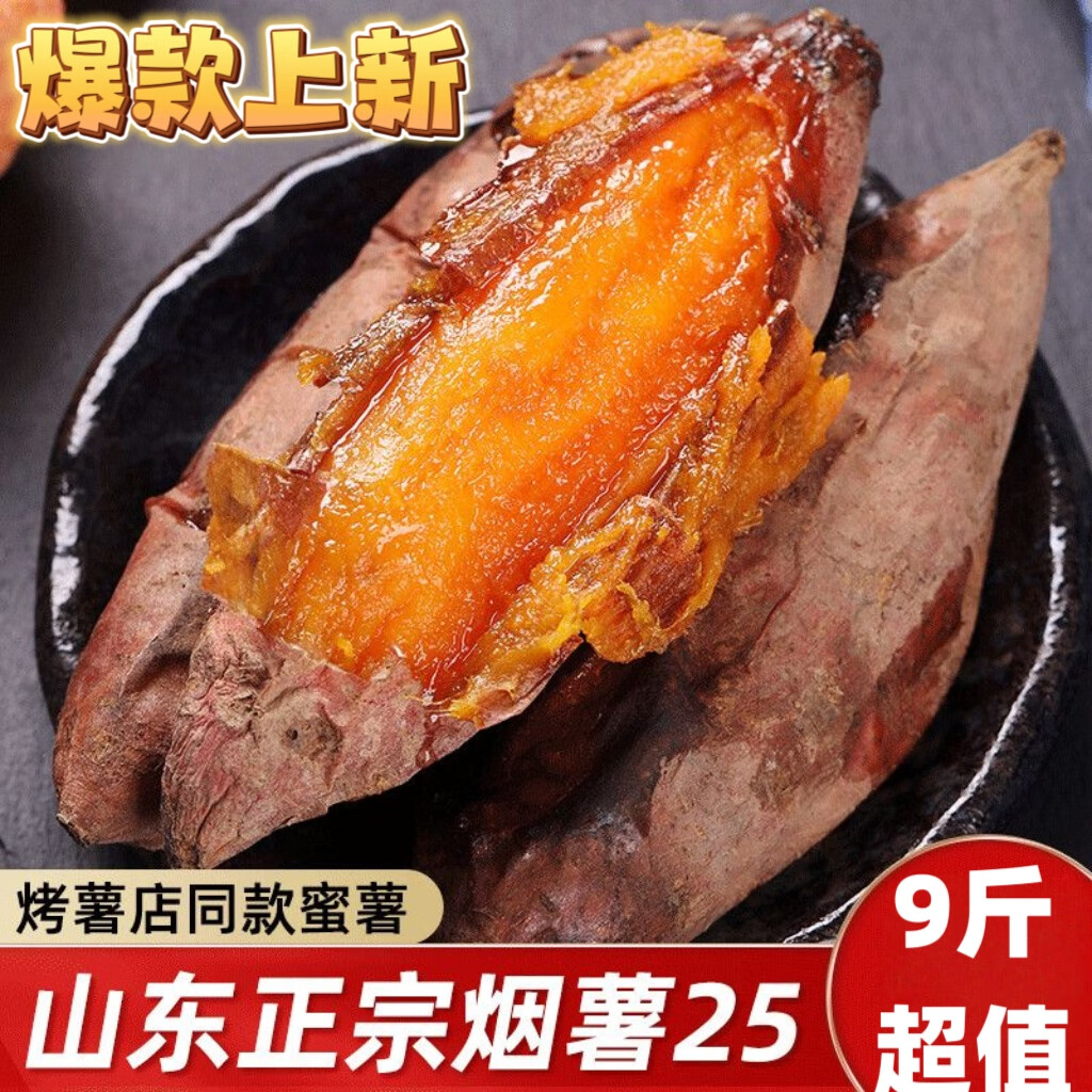 现挖烟薯糖心红薯2斤新鲜空气炸锅烤地瓜农家沙地红心蜜薯正宗烟薯25号2斤 - 86线报