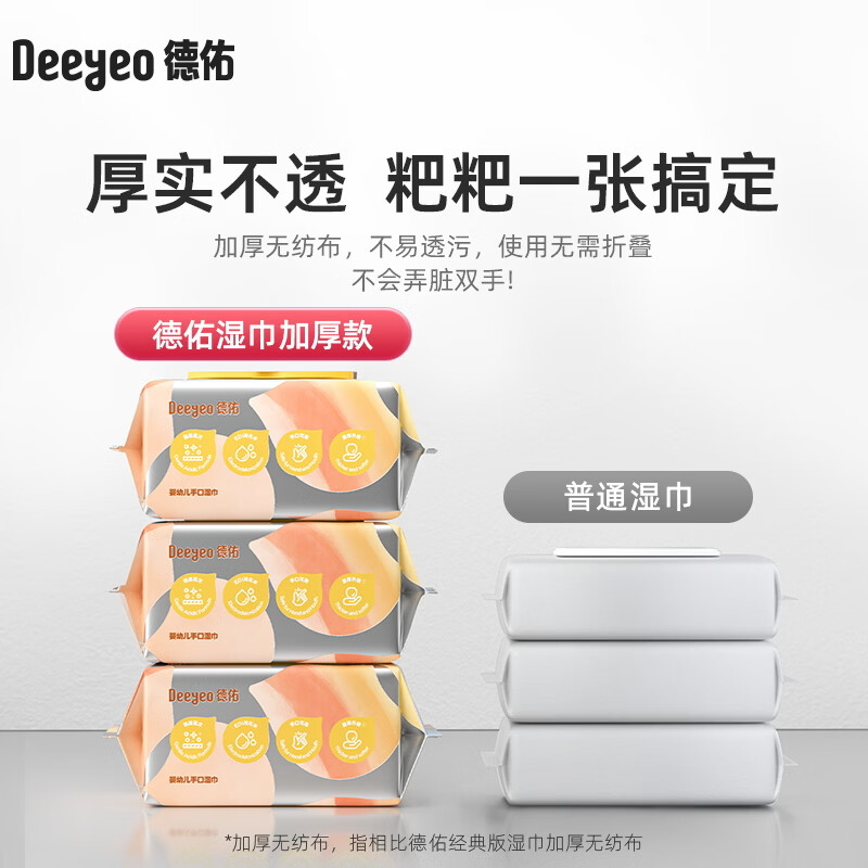 德佑加厚婴幼儿湿巾组合装80抽5包高端款加厚升级 19.97元 - 86线报