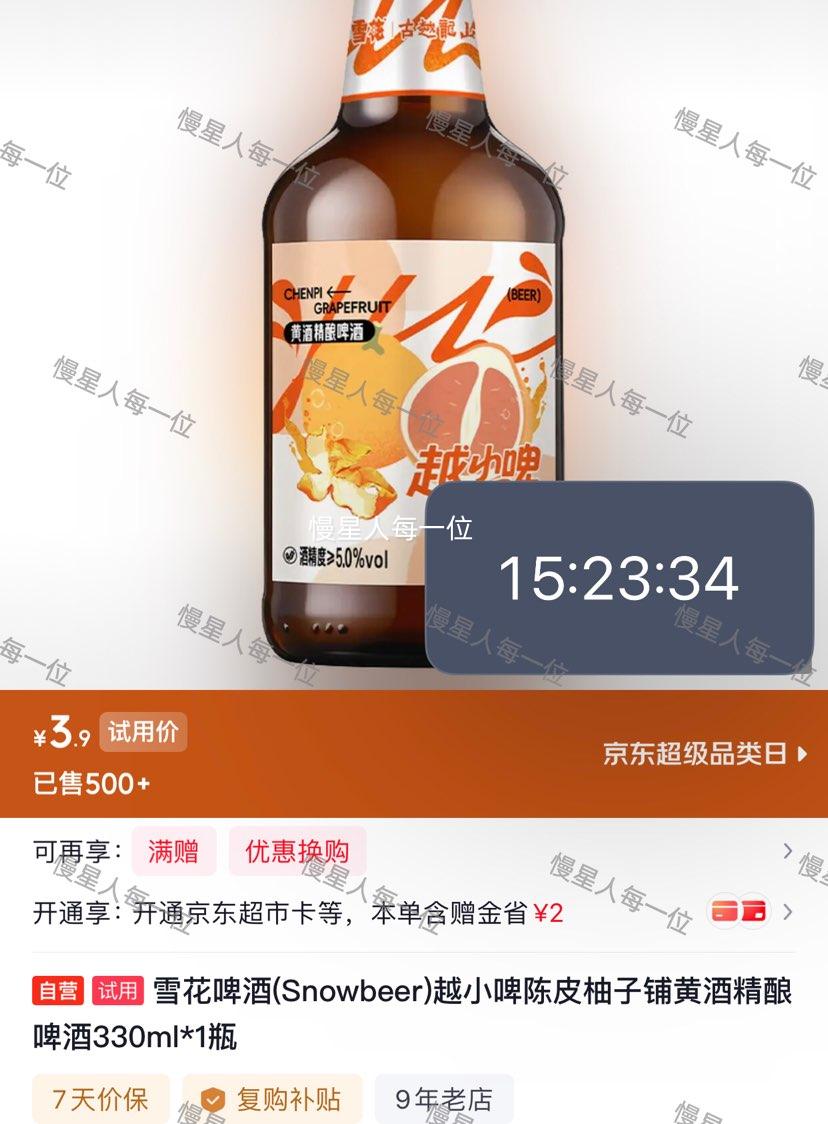 雪花啤酒 越小啤 陈皮柚子铺黄酒精酿啤酒330ml 3.9元 实付3.9元 - 清风线报