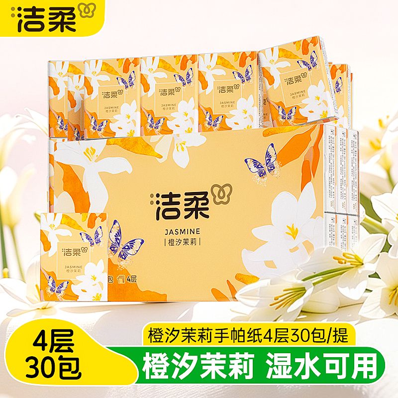 洁柔橙汐茉莉加厚手帕纸小包随身迷你纸巾便携式可湿水餐巾纸面纸 2.99元 - 线报酷
