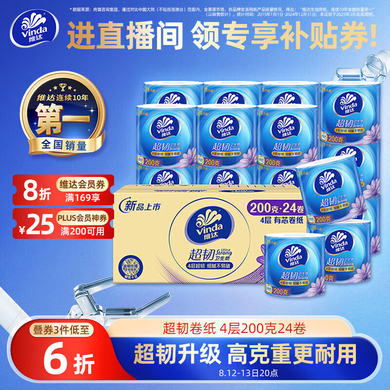 维达有芯卷纸超韧4层200克*24卷 37.8元 - 86线报