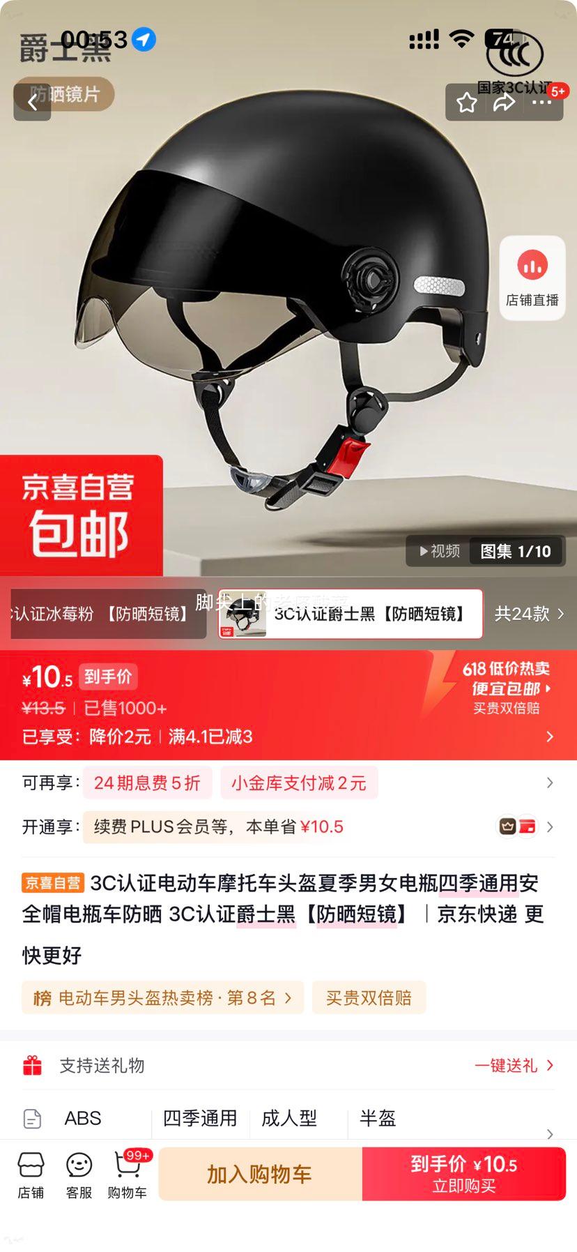 3C认证电动车摩托车头盔爵士黑防晒短镜 10.5元 - 86线报
