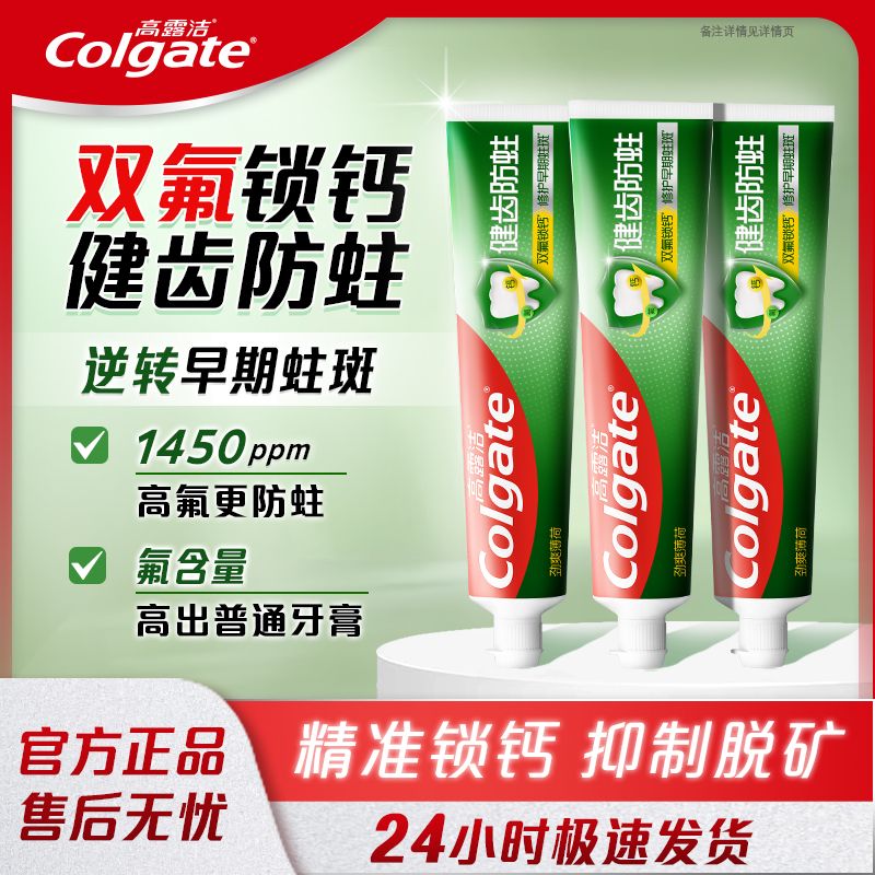 高露洁 牙膏全面防蛀牙固齿含双氟高氟清新口气220g成人家用正品 20.6元 - 线报酷