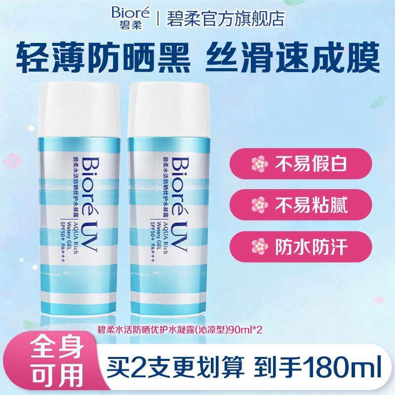 碧柔SPF50+PA+++女士防晒霜SPF50+90g 24元 - 线报酷