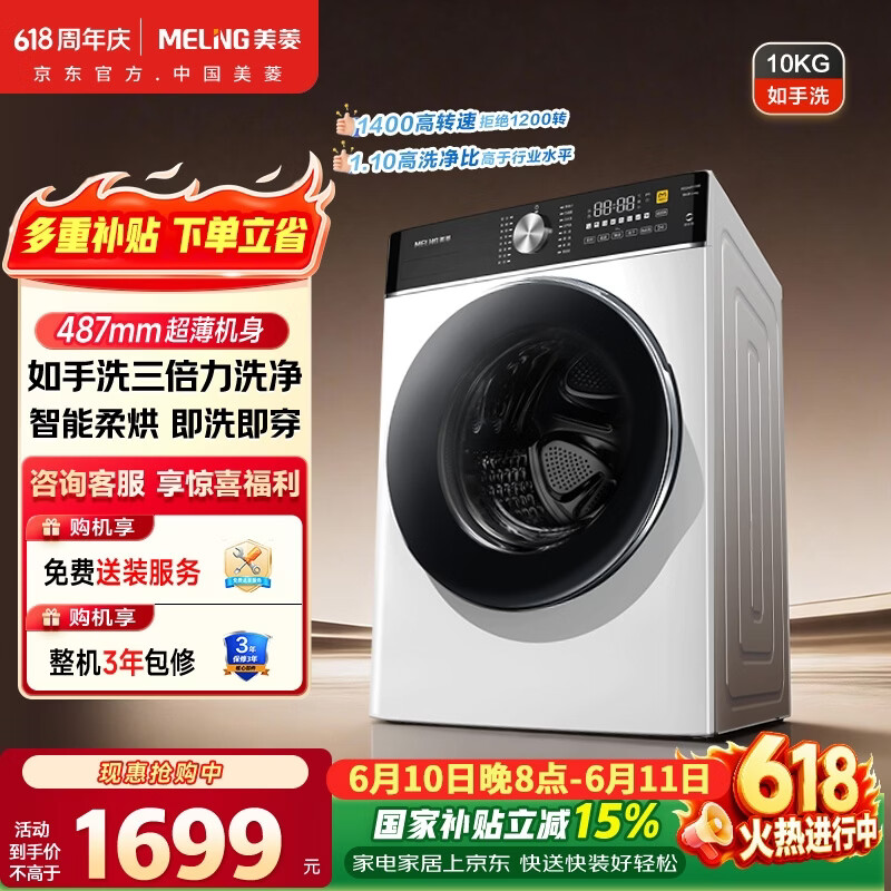 美菱如手洗系列RS2AH100B洗烘一体机10kg 906.1元 - 美泡泡