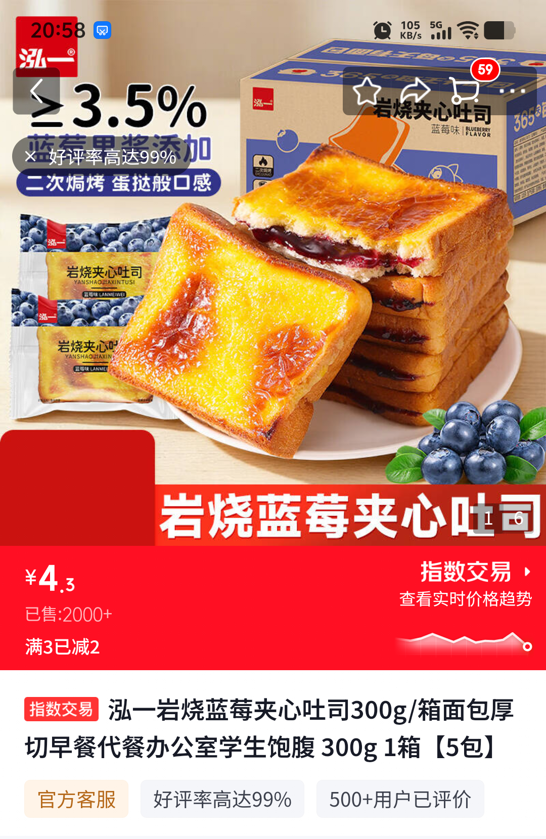 泓一岩烧蓝莓夹心吐司300g/箱（5包） 4.3元 - 86线报
