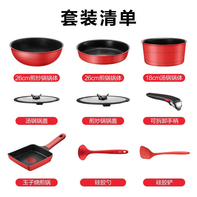 特福锅具套装不粘锅炒锅可拆卸家用炒菜锅煎锅厨具全套电磁炉燃气通用99永驻爱巢新婚厨具套装9件套 - 86线报
