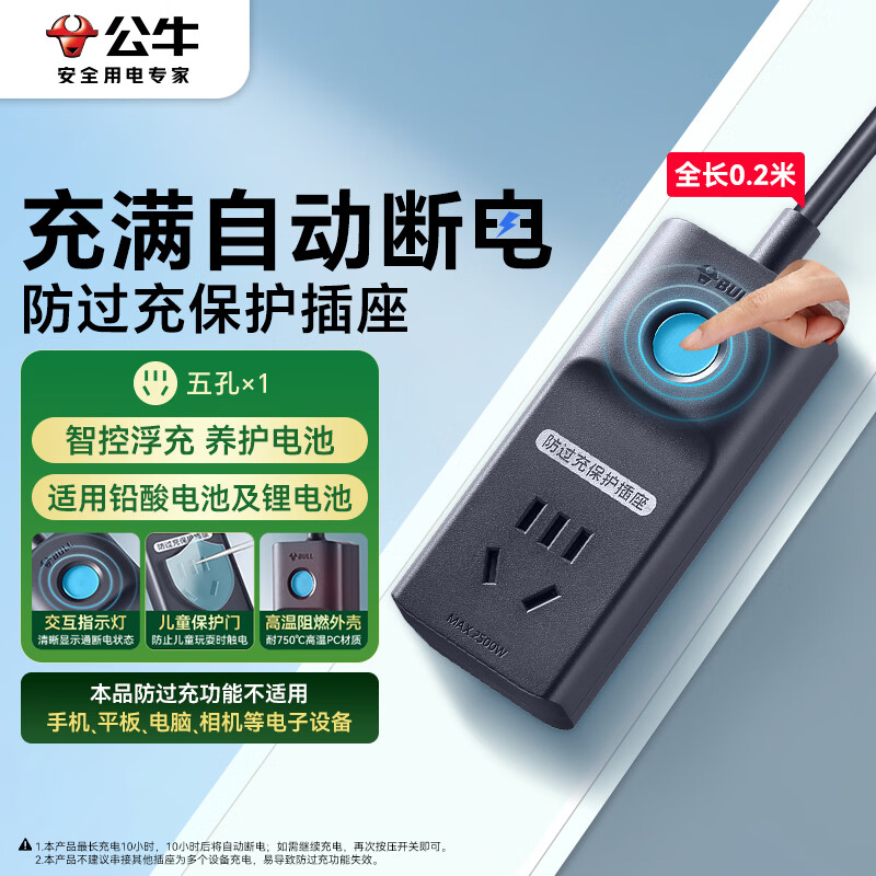公牛电动车充电保护器 31.9元 - 美泡泡