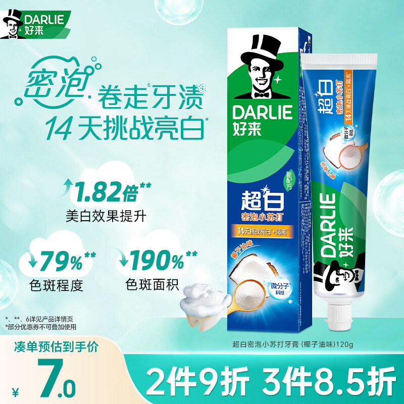 好来超白小苏打牙膏120g冷压椰子油 2.9元 - 86线报