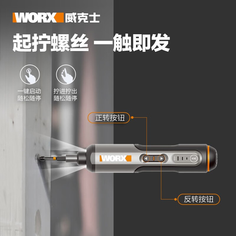 威克士WX240.1电动螺丝批套装 129元 - 86线报