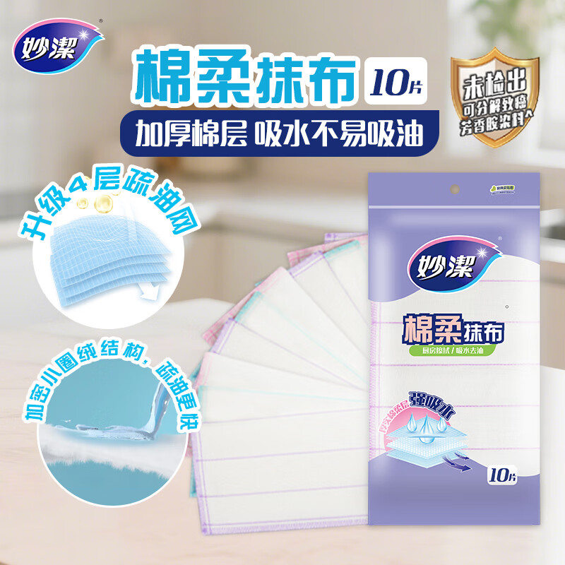 妙潔妙洁棉柔抹布10片装厨房洗碗布家用神器去油污强力吸水巾 17元 - 86线报
