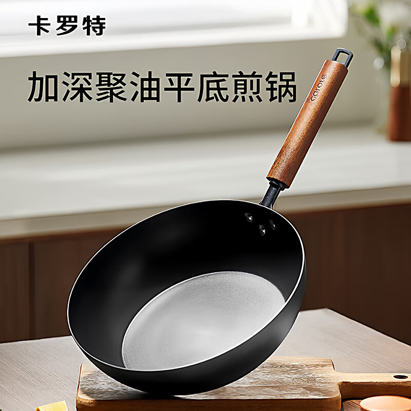 卡罗特平底锅铁锅家用无涂层牛排煎锅早餐煎蛋锅电磁炉燃气灶专 44.5元 - 线报酷 卡罗特平底锅铁锅家用无涂层牛排煎锅早餐煎蛋锅电磁炉燃气灶专 44.5元 - 线报酷