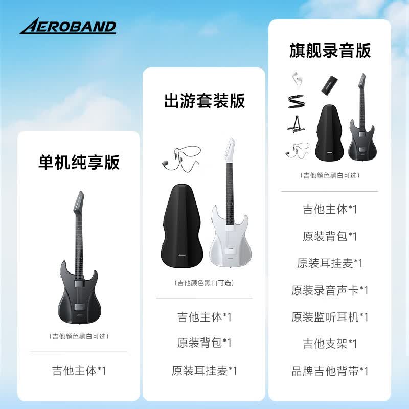 AEROBAND 空气乐队吉他 无痛弹唱智能数字半自动档一人乐队便携无弦吉他 - 86线报