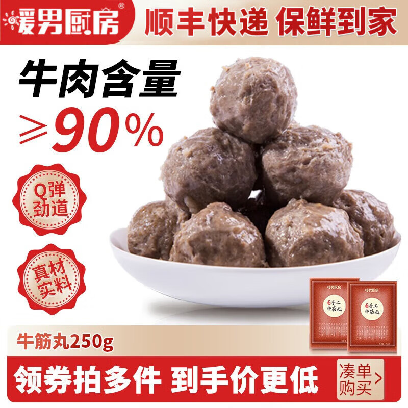 暖男厨房鲜切牛肉丸 花枝丸 牛筋丸 牛肉丸250g任选 9.88元 - 86线报
